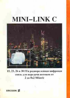 Буклет Ericsson Mini-Link C, 55-1050, Баград.рф
